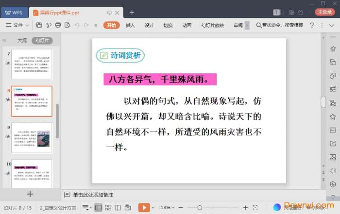 梁甫行ppt优秀课件截图