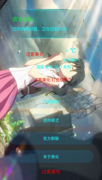 过客美化包 2026最新版截图