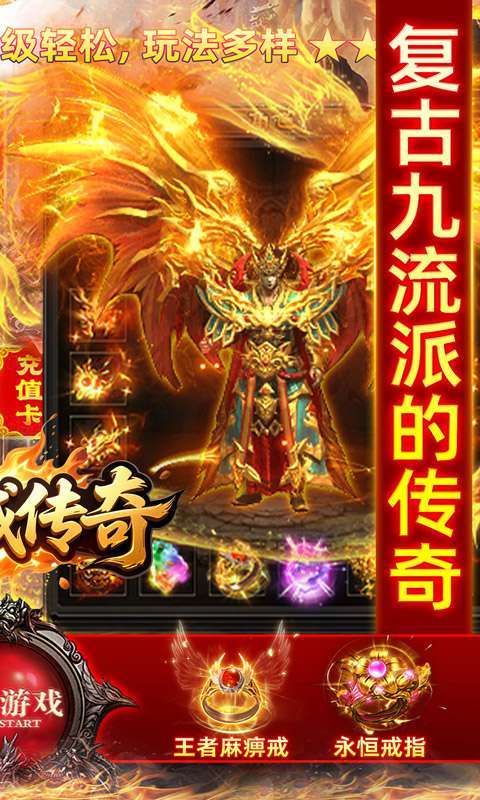 龙城传奇(驰笑九职业)截图