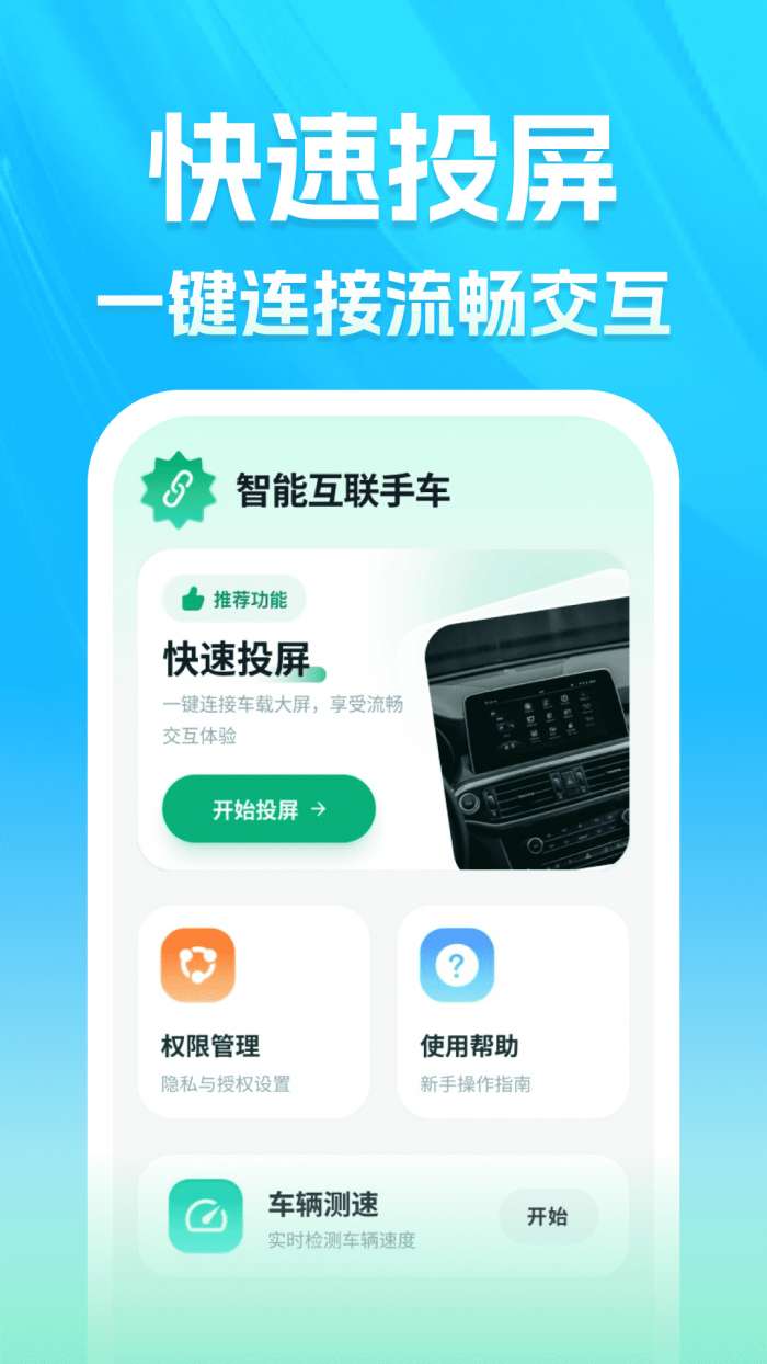 智能互联手车截图