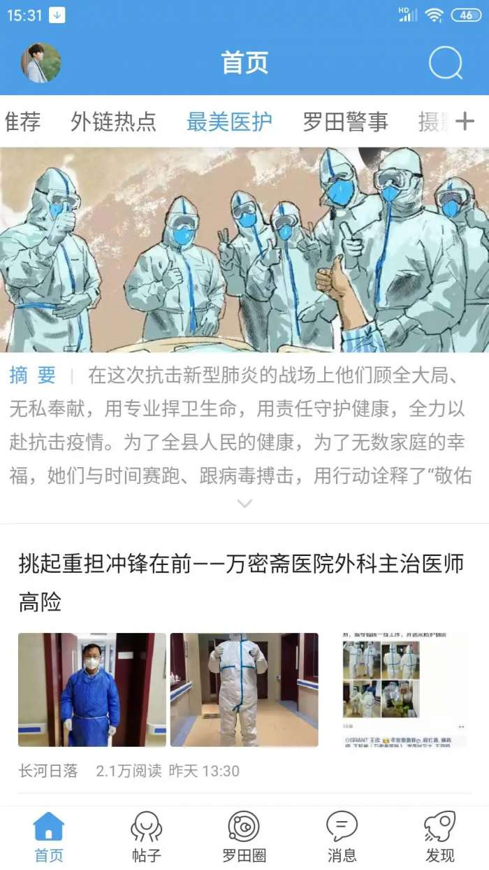 罗田论坛截图