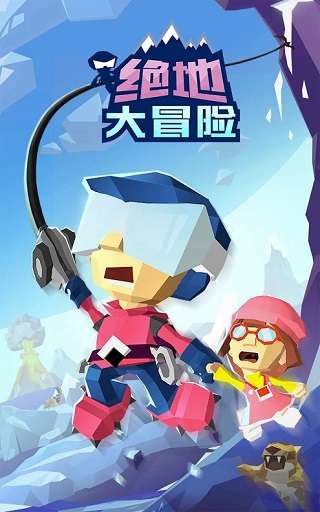 绝地大冒险 安卓版截图