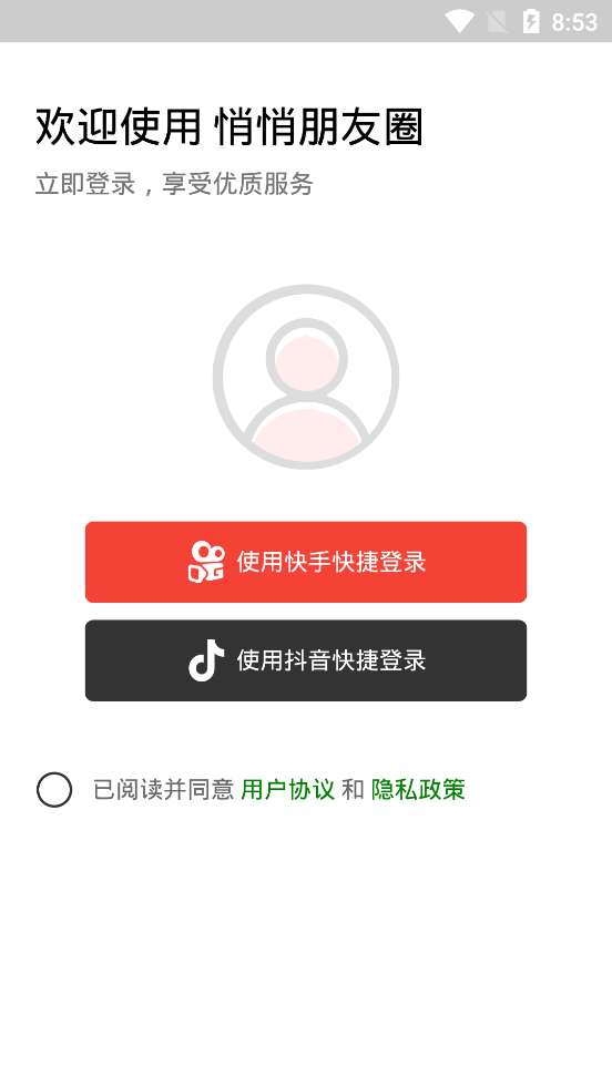 悄悄朋友圈截图