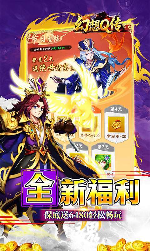 幻想Q传(新三国0.05折送6480)截图