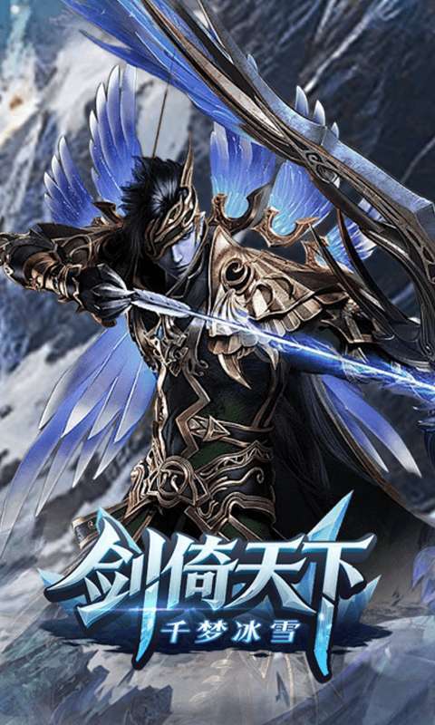 剑倚天下（千梦冰雪）截图
