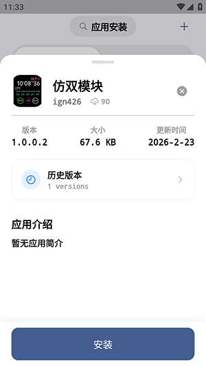 蓝河助手截图