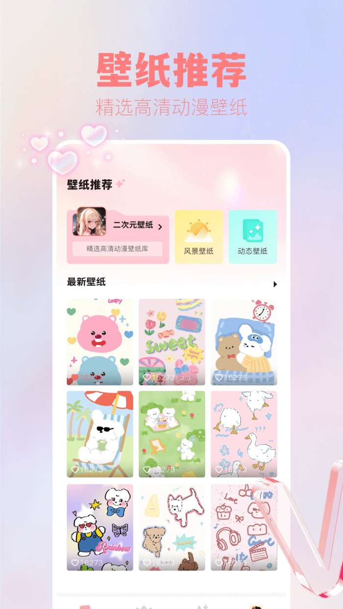 吾次元壁纸截图