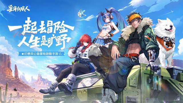 星海归旅人 官网版截图