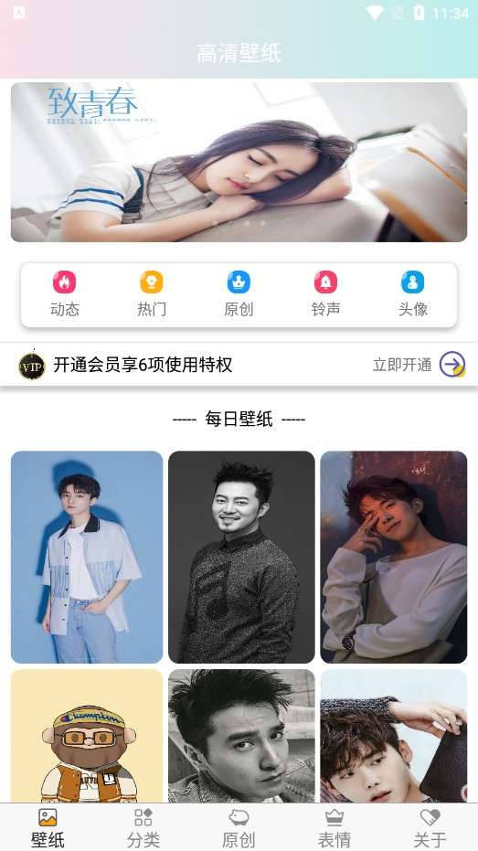 主题壁纸大全 安卓版截图