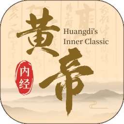 黄帝内经查阅通 v2.1