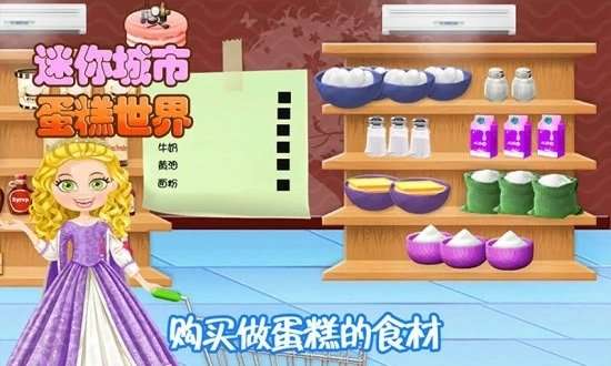 迷你城市蛋糕世界截图