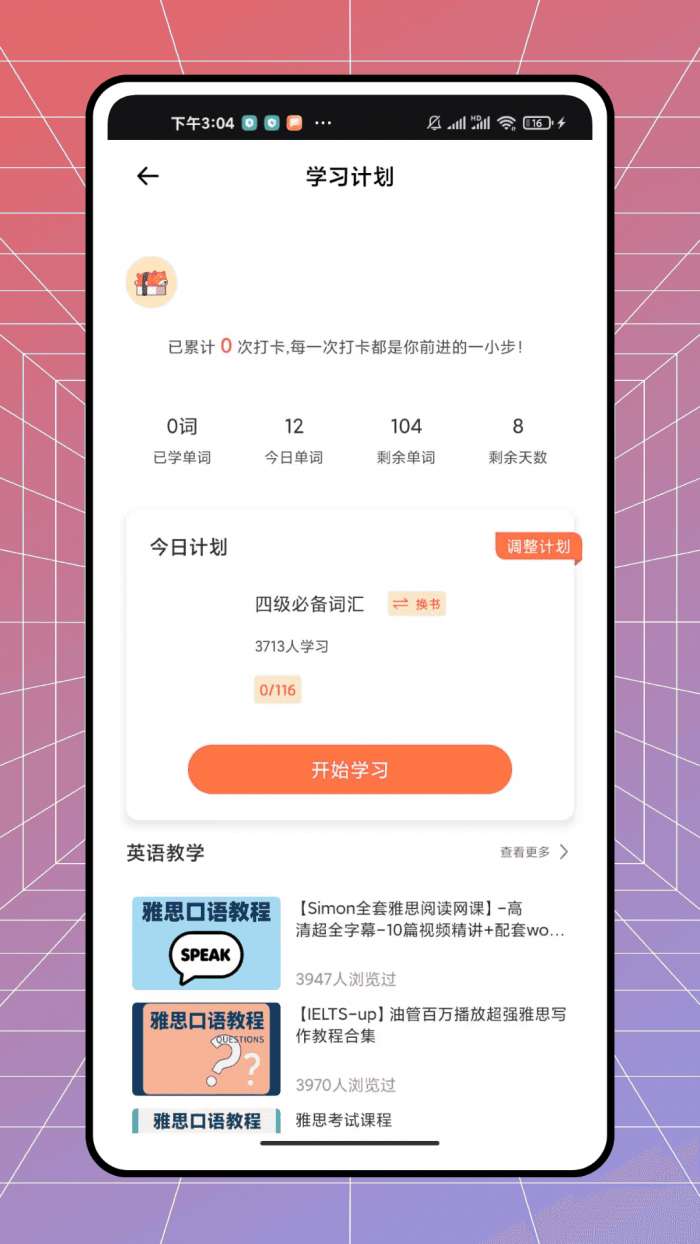 译初英语截图