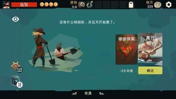 航海奇闻破解版1.23截图