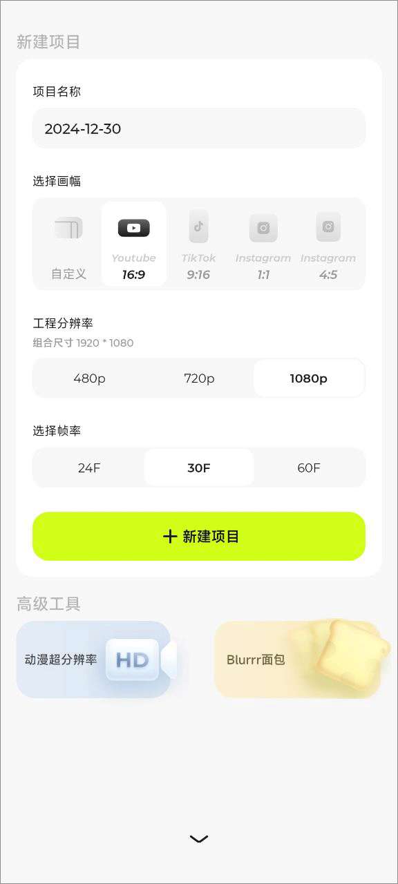 Blurrr 安卓免费版截图