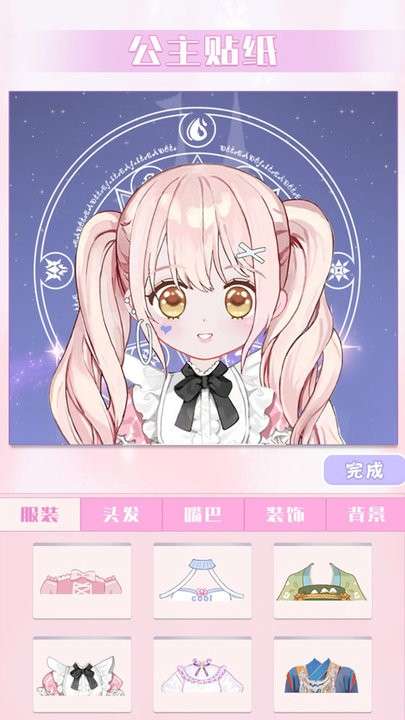完美换装大师截图