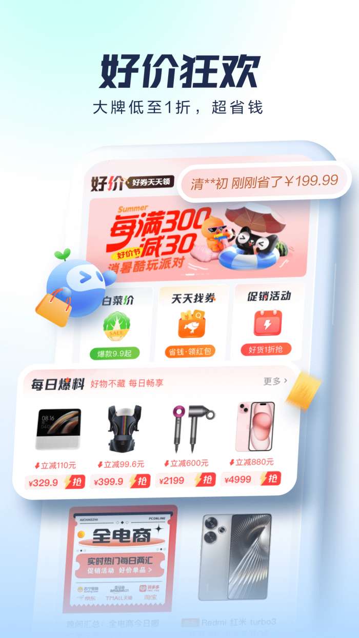 太平洋科技截图