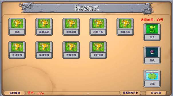 植物大战僵尸融合版 3.7.6内置菜单截图