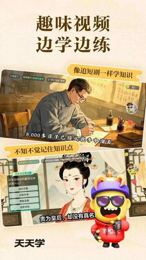 天天学截图