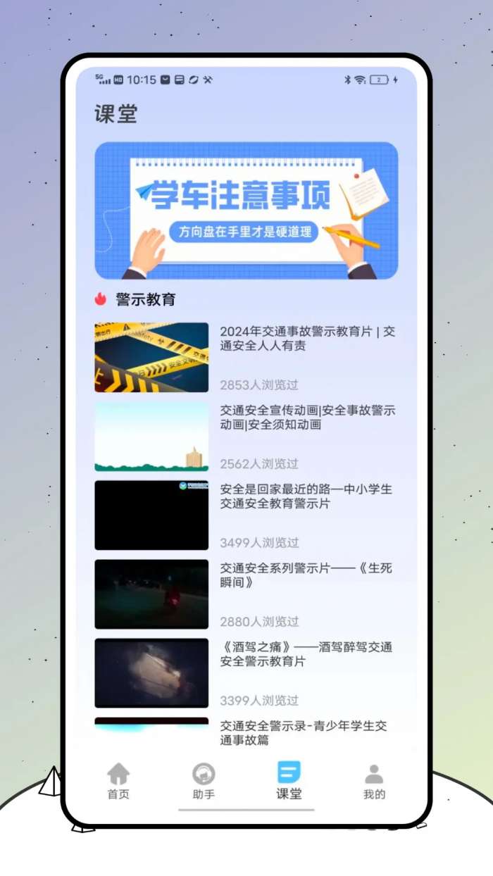 警视卫截图