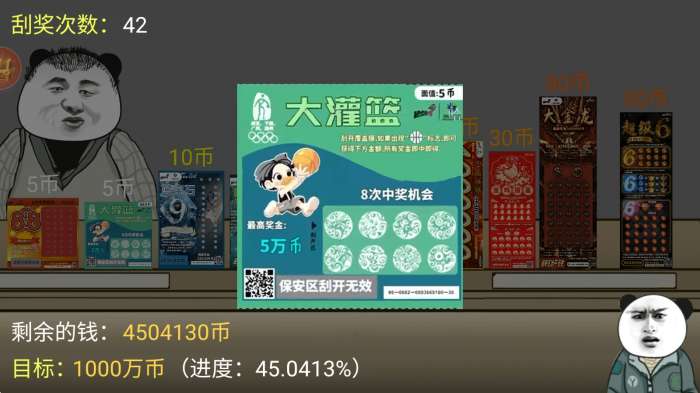 一掷千金-中国式彩票模拟截图
