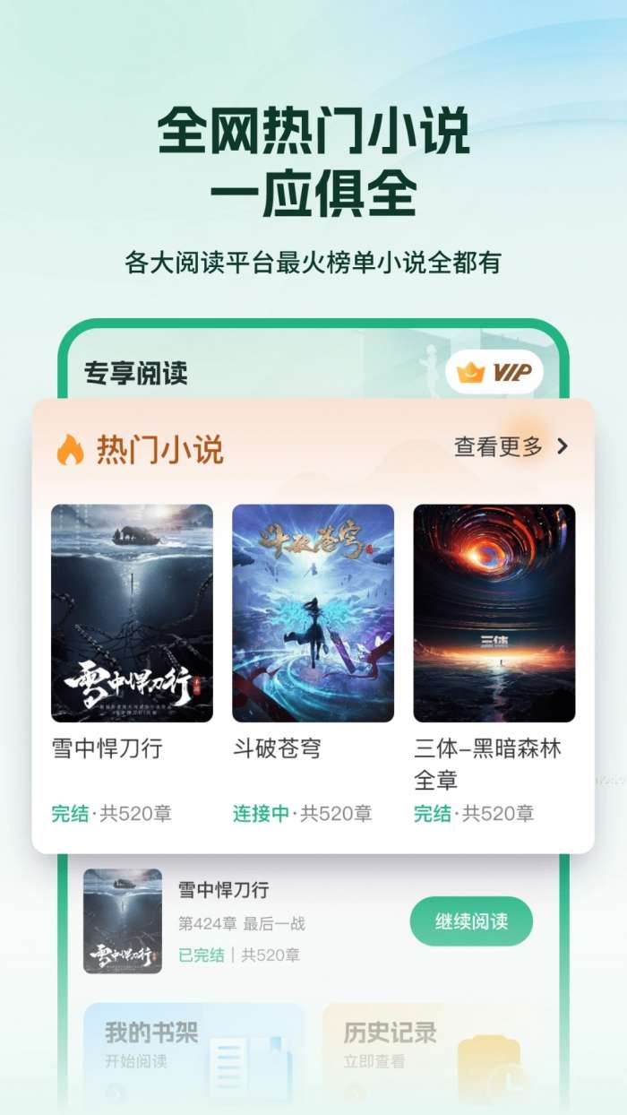 掌上小说阅读器 免费版截图