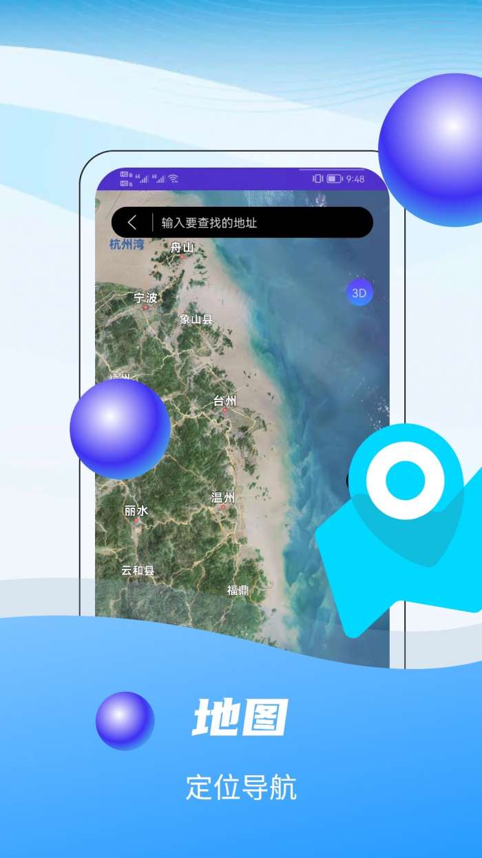 3D全球卫星实景地图 手机版截图