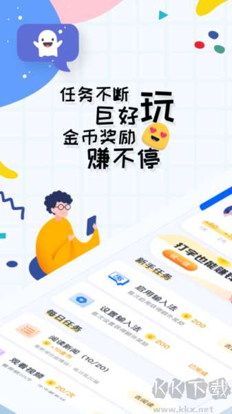 趣打字 极速版截图