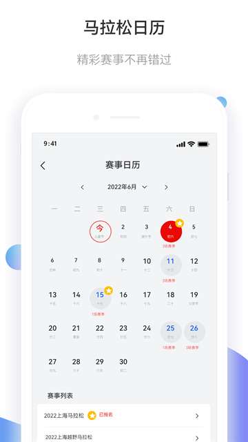 马拉松报名 官网入口截图