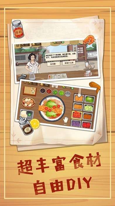 美食餐厅养成计 官方版截图