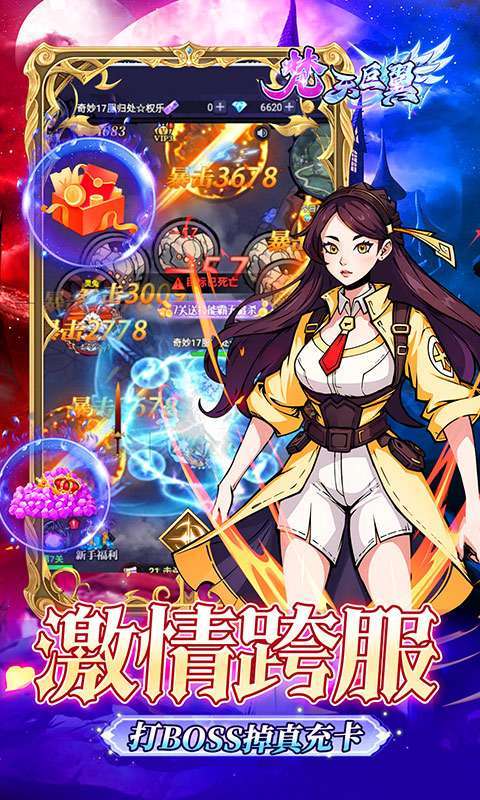 梵天巨翼(超返0.05折免费版)截图