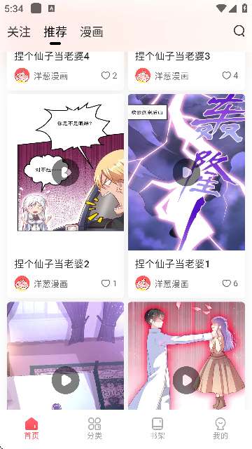 洋葱免费漫画 安卓版截图