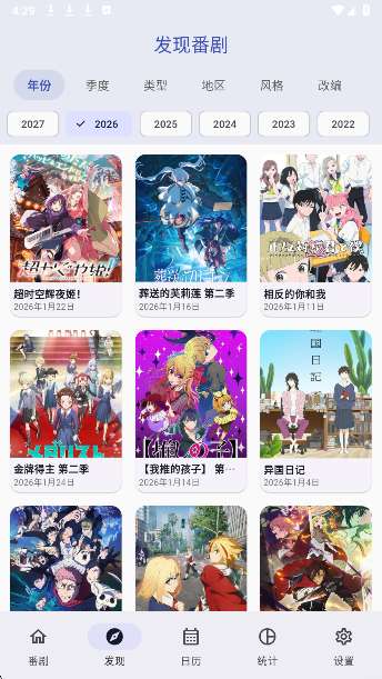 追番喵 2026最新版截图