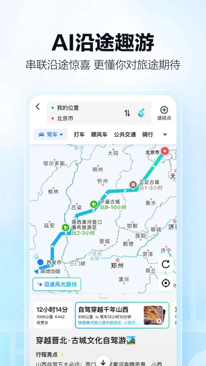 高德地图 2026最新版截图