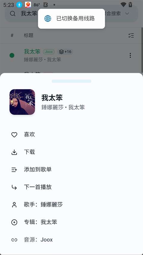 水獭音乐 最新版截图