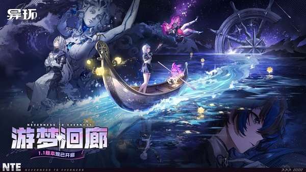 异环 官方正版手机版截图