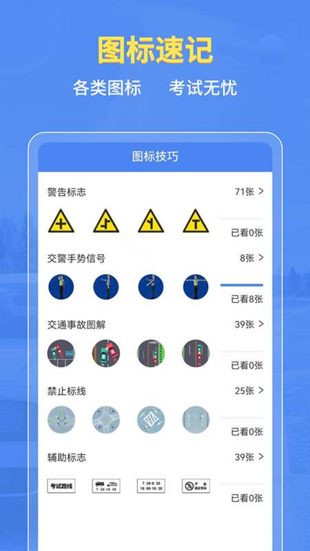 摩托车驾考全题库截图