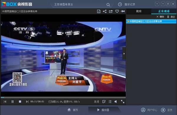 中国网络电视台(CBox央视影音)截图