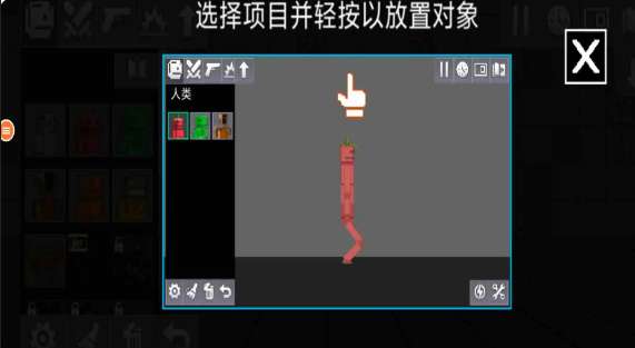人类游乐场模拟器 最新版截图