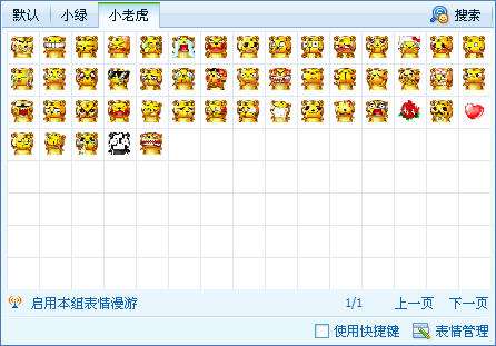 诛仙手游小老虎表情包截图