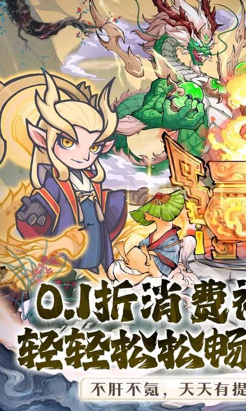山海记 免费版截图