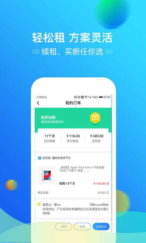 花无缺借款截图