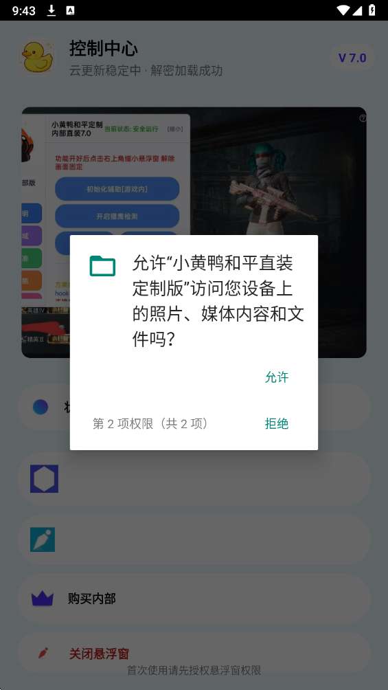 自瞄透视辅助器 正版截图