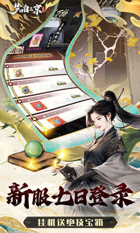 梦回白玉京（1折免费版）截图