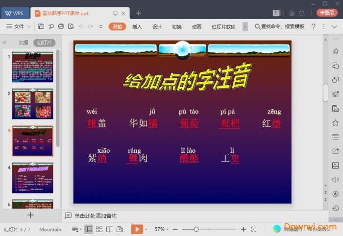 荔枝图序免费课件截图