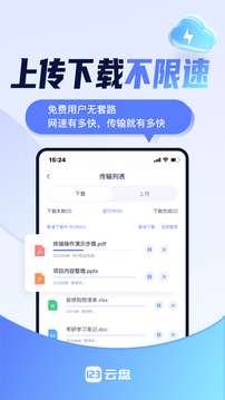 123云盘 app下载手机版官方新版本截图