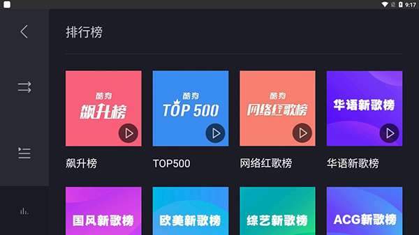 酷狗车机版 旧版本截图
