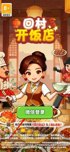回村开饭店 最新版截图