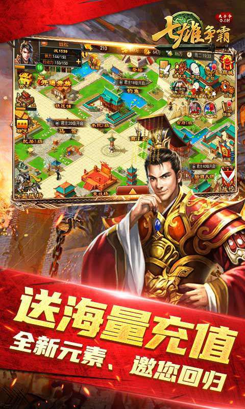 天子令(七雄争霸正版0.1折)截图