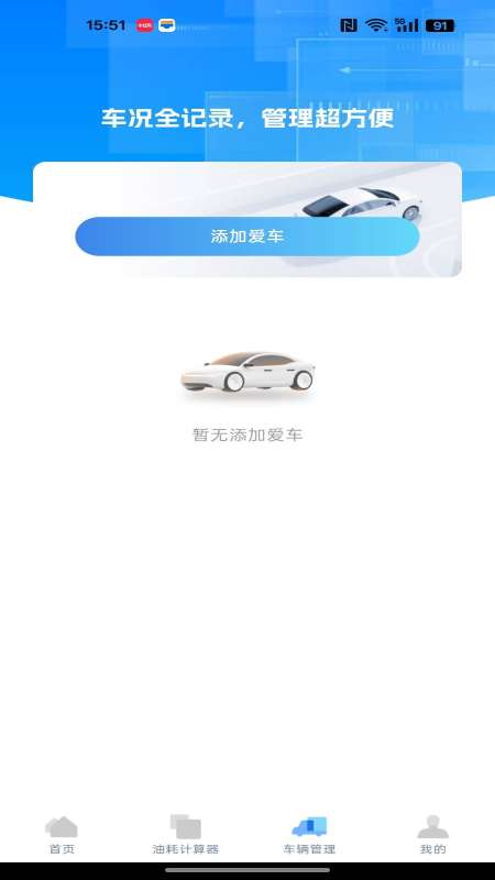 高速ETC畅行助手截图