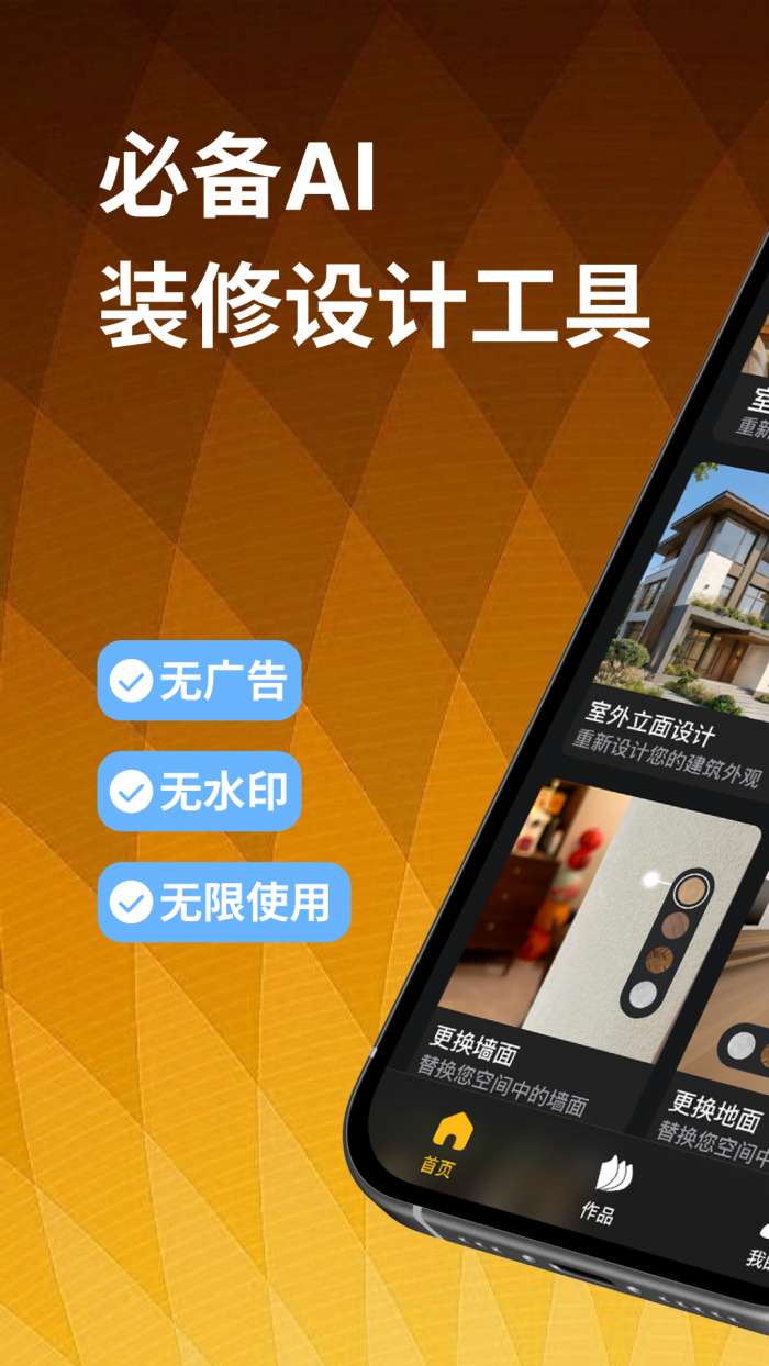 装修设计大师截图